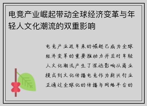 电竞产业崛起带动全球经济变革与年轻人文化潮流的双重影响
